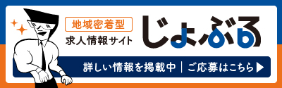 じょぶる 広島 記事